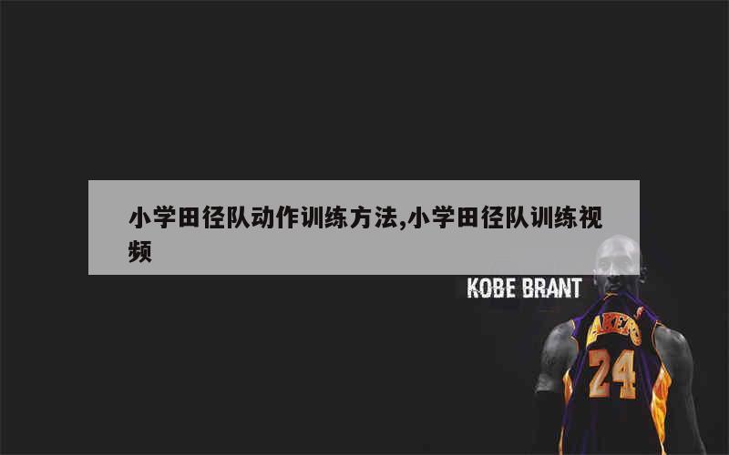 哪里可以找到关于篮球心理训练的资源_1