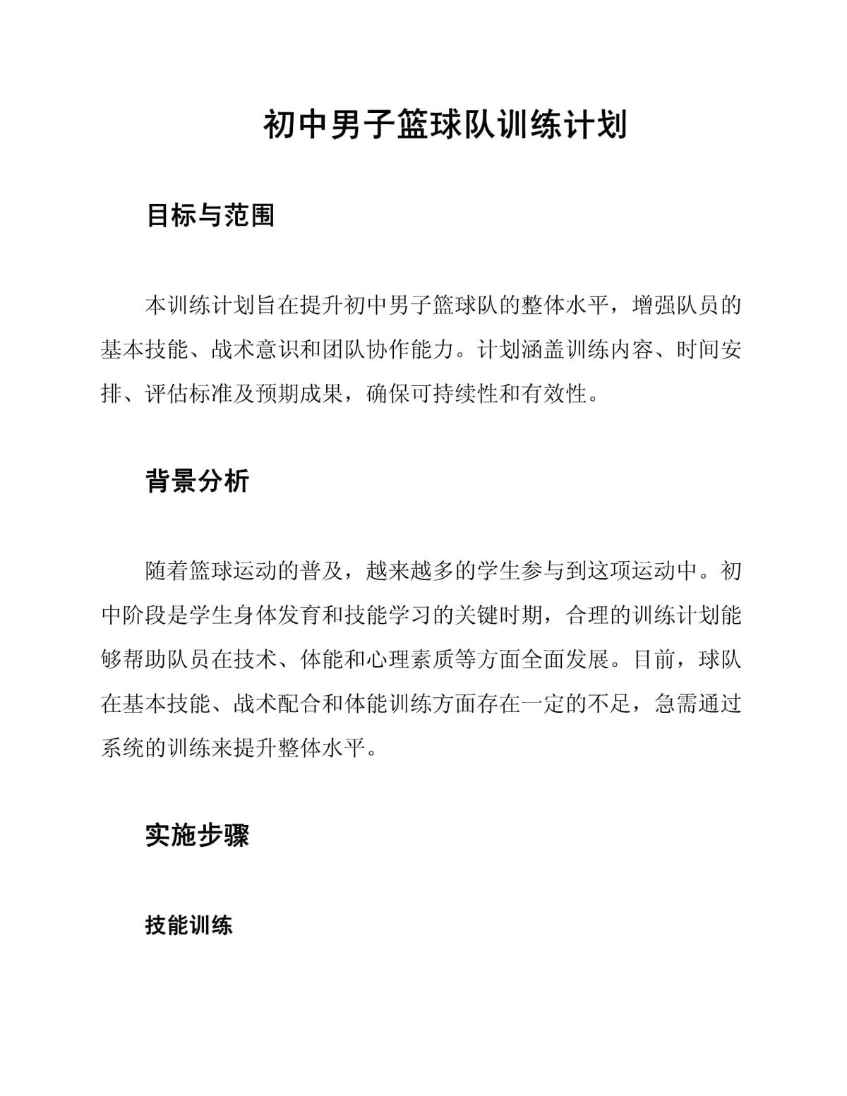 中学篮球队的训练内容与要求有哪些呢